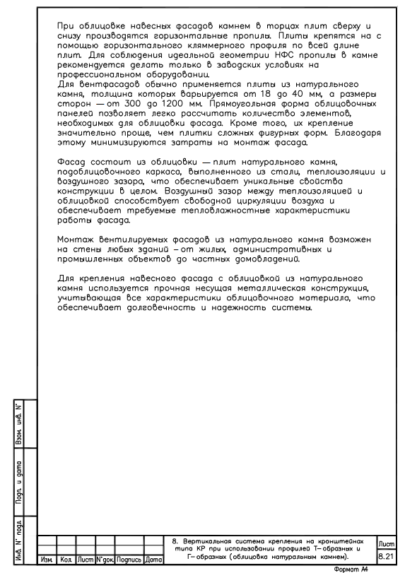 АТР Подсистема натуральный камень (8)