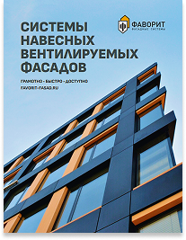 Каталог фасадных систем